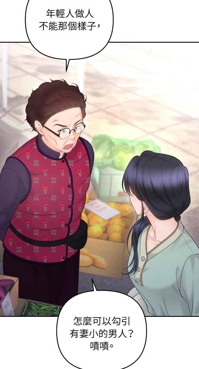 《年下本部长》第25话 第39页