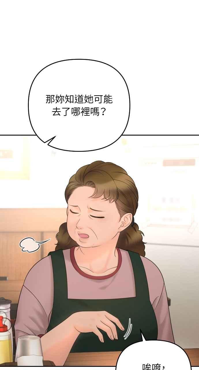 《年下本部长》第25话 第24页