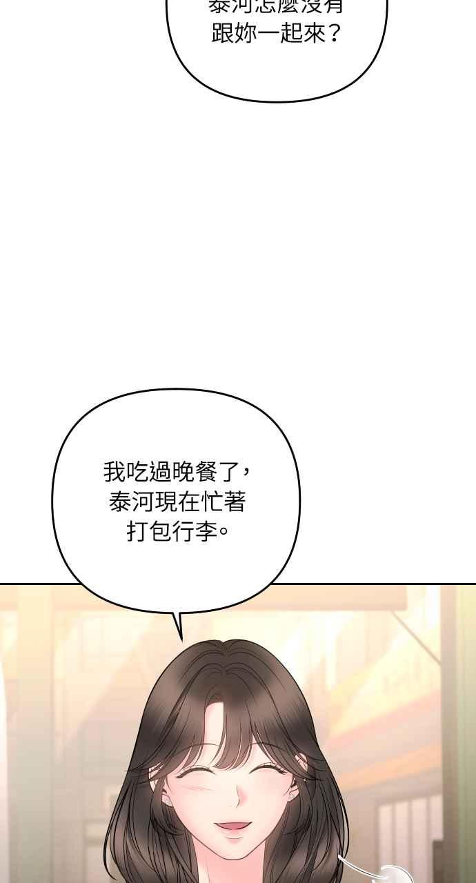 《年下本部长》第25话 第88页