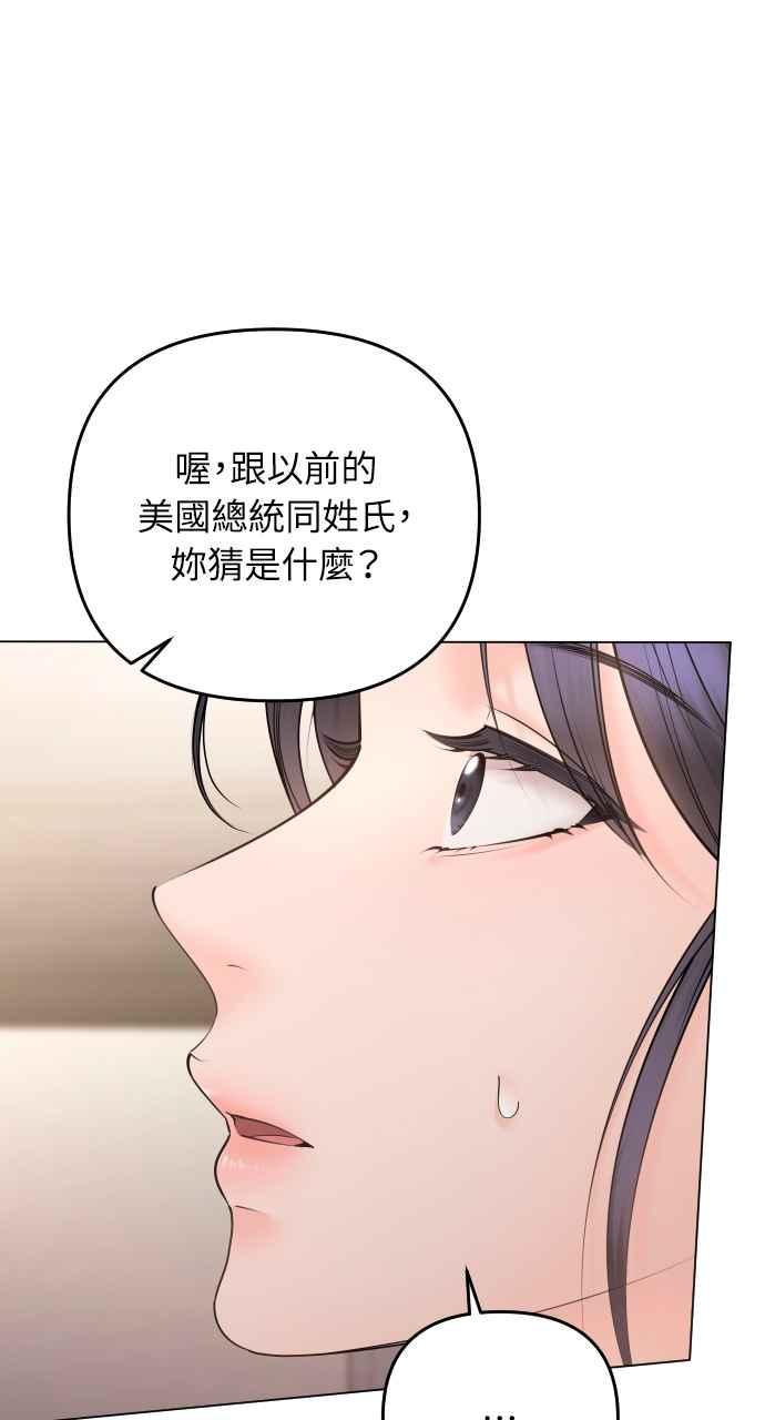 《年下本部长》第25话 第96页