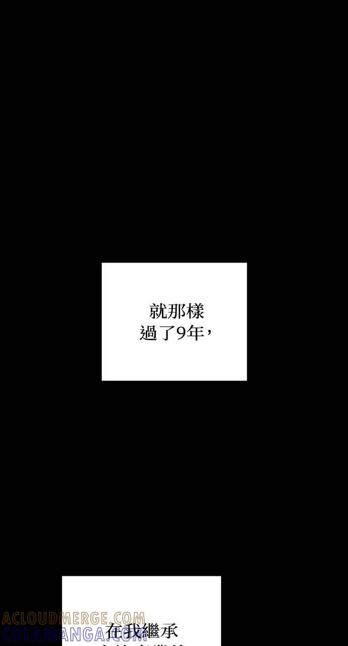 《年下本部长》第25话 第5页