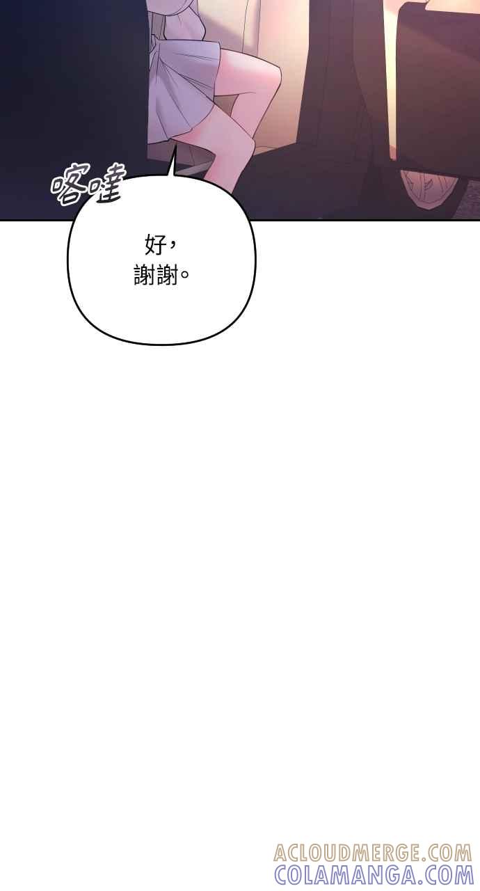 《年下本部长》第25话 第101页