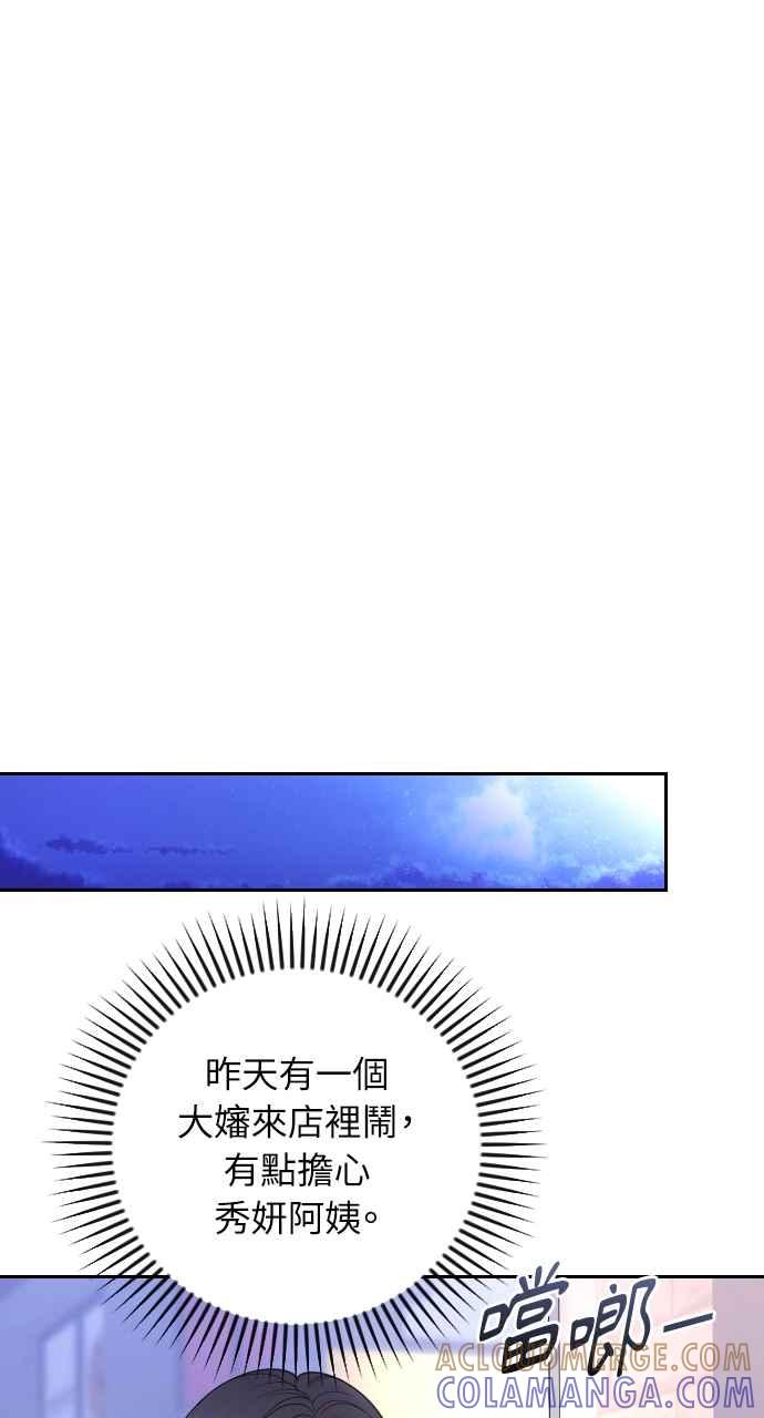 《年下本部长》第25话 第85页