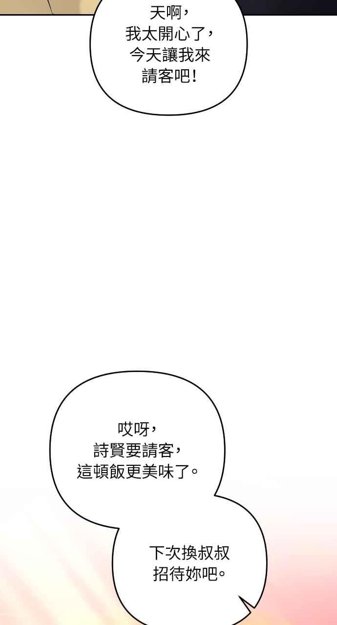 《年下本部长》第25话 第67页