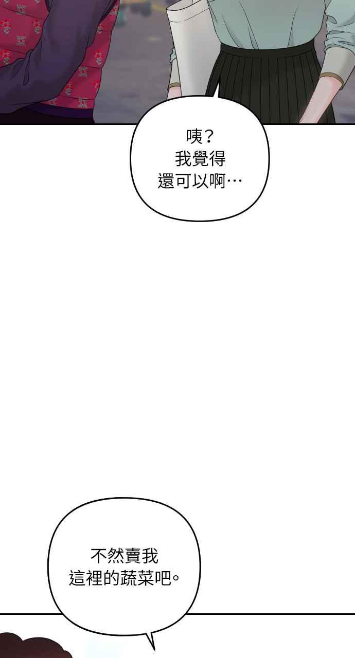 《年下本部长》第25话 第35页
