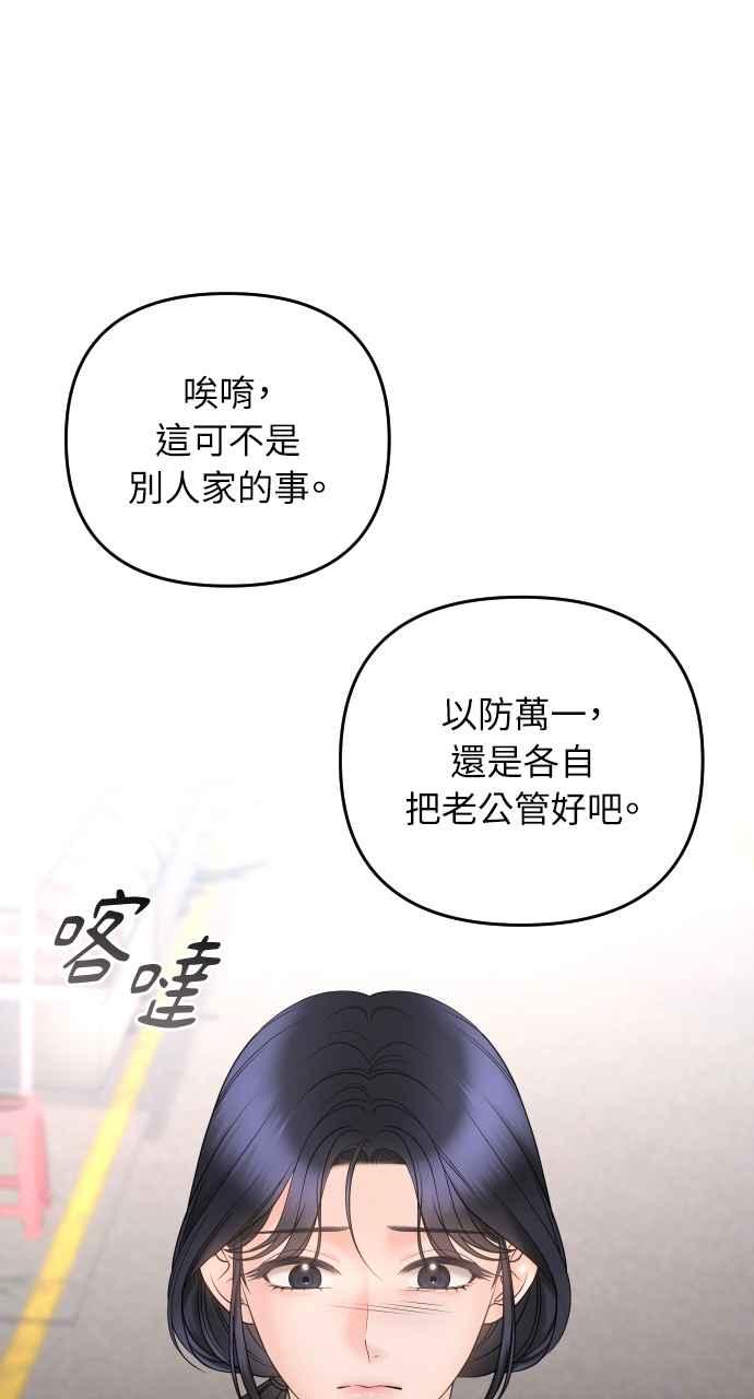 《年下本部长》第25话 第46页