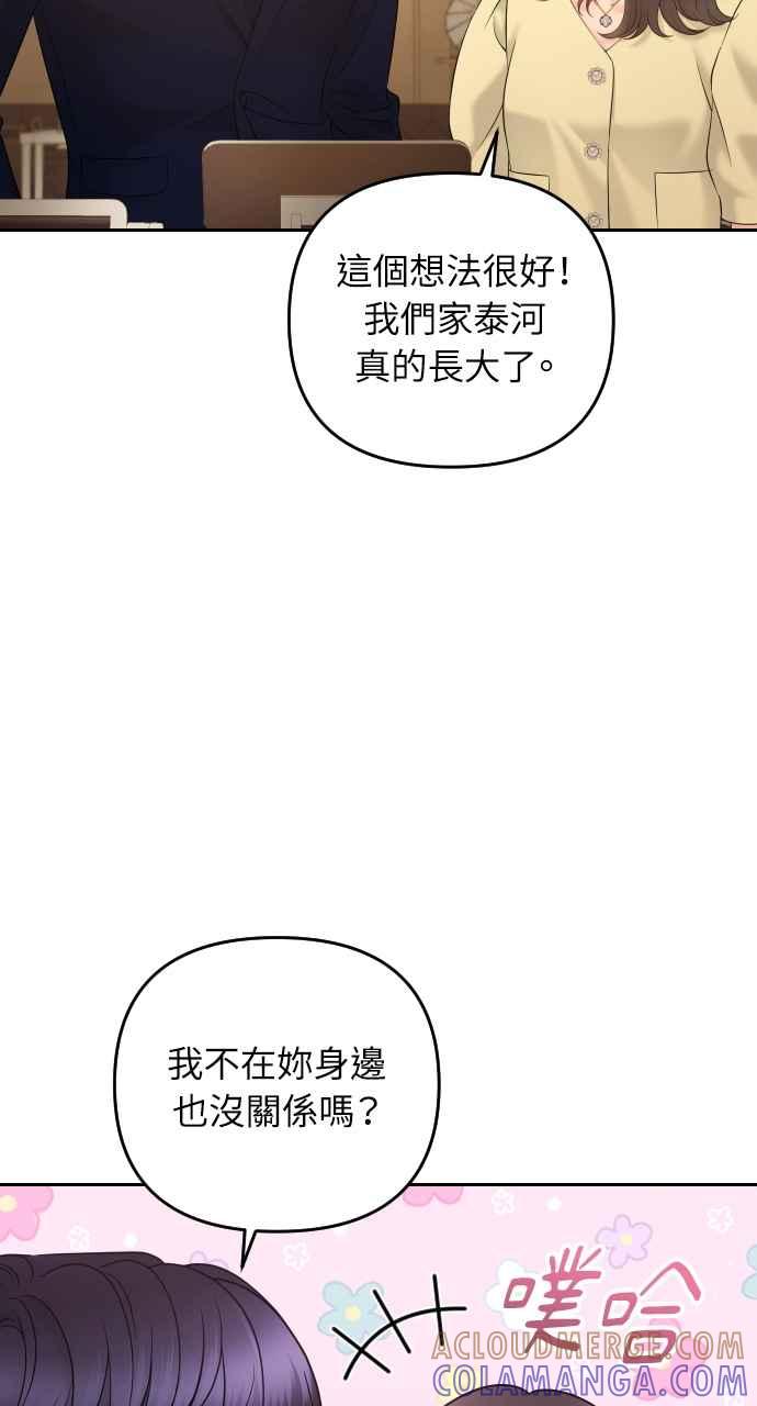 《年下本部长》第25话 第77页