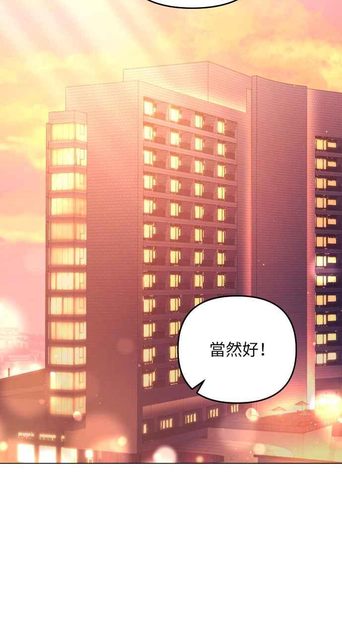 《年下本部长》第25话 第68页