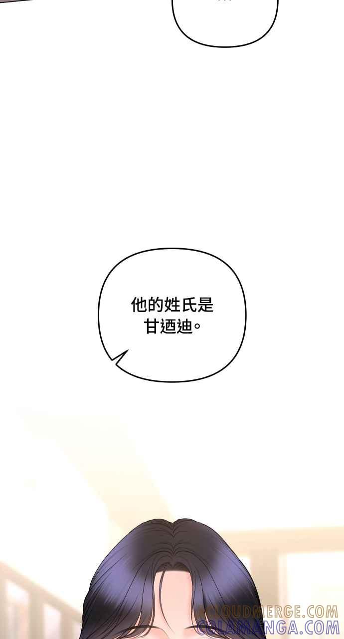 《年下本部长》第25话 第97页