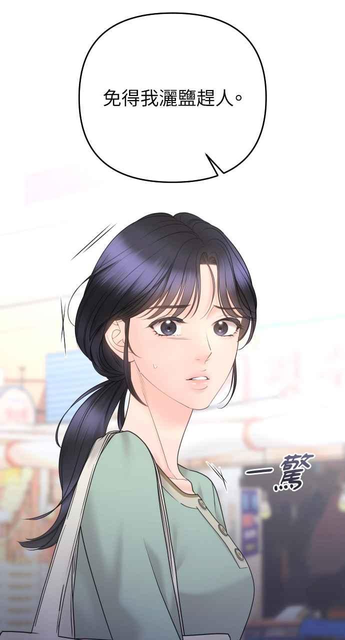 《年下本部长》第25话 第42页