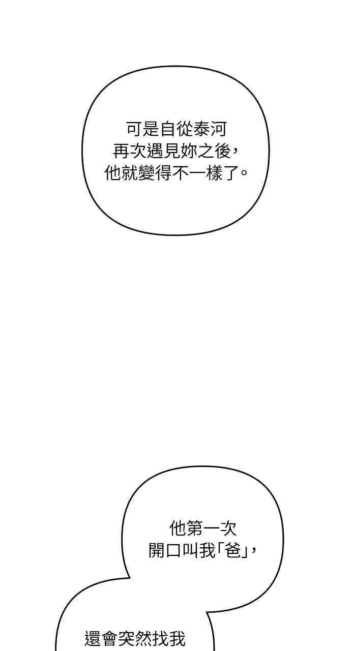 《年下本部长》第25话 第110页