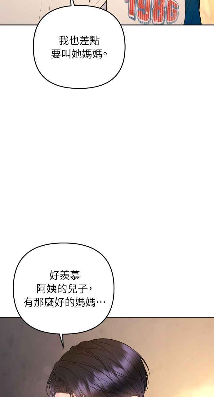 《年下本部长》第26话 第63页