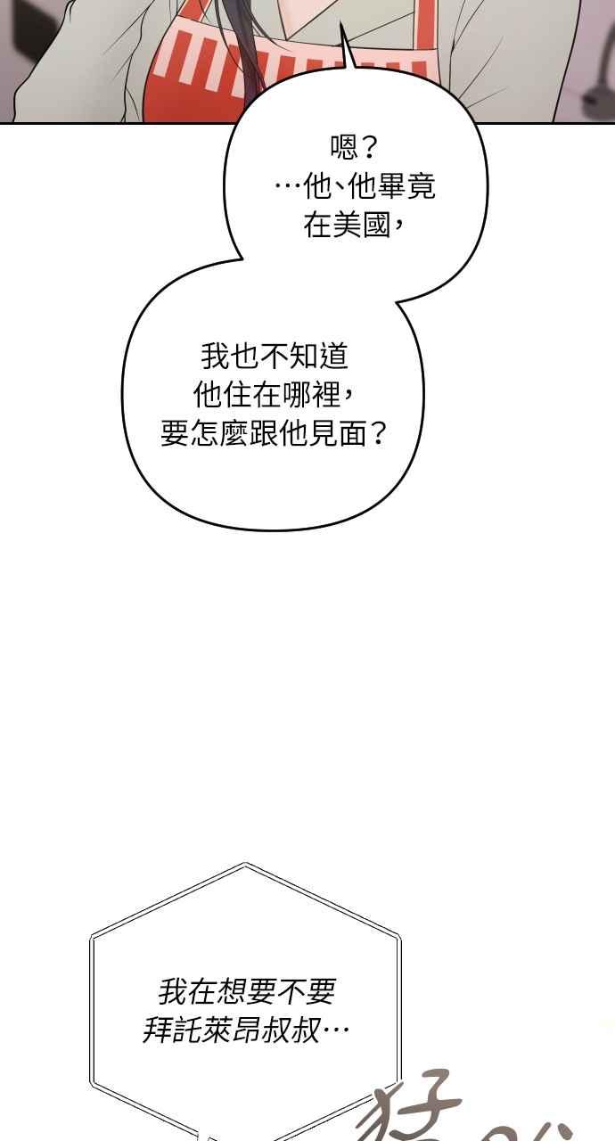 《年下本部长》第26话 第76页