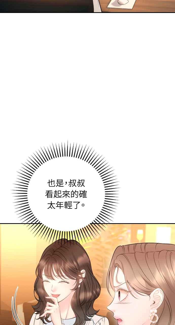 《年下本部长》第26话 第7页