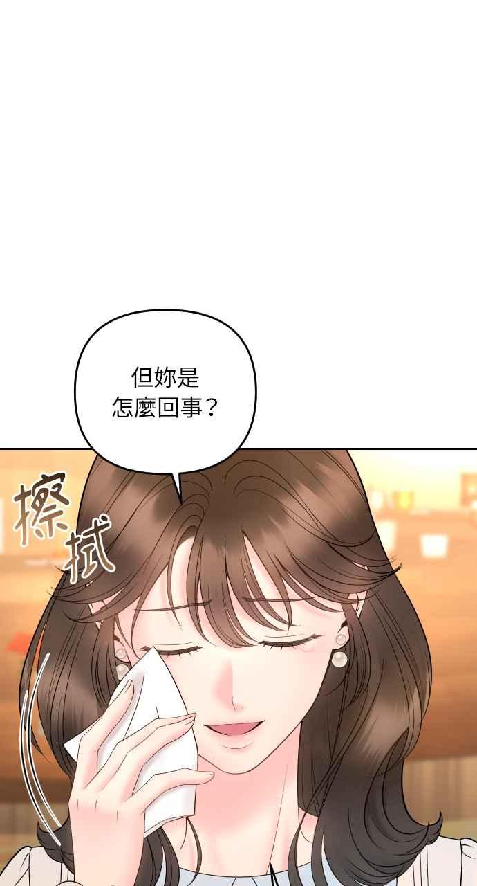《年下本部长》第26话 第10页