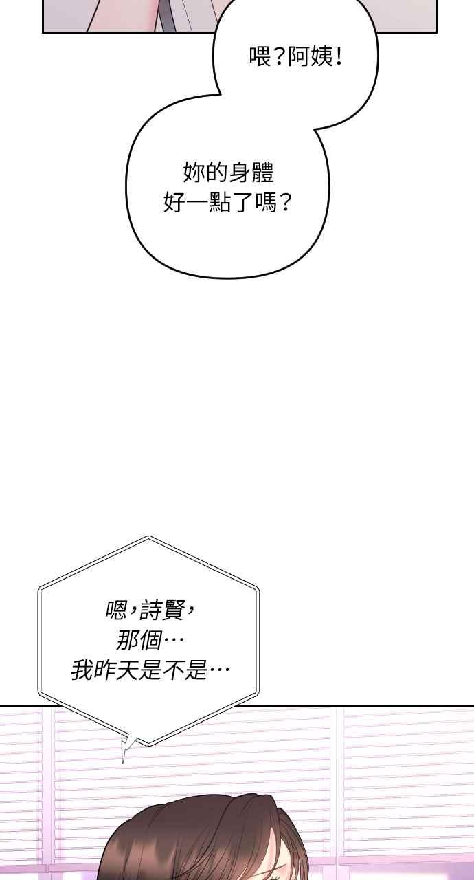 《年下本部长》第26话 第71页