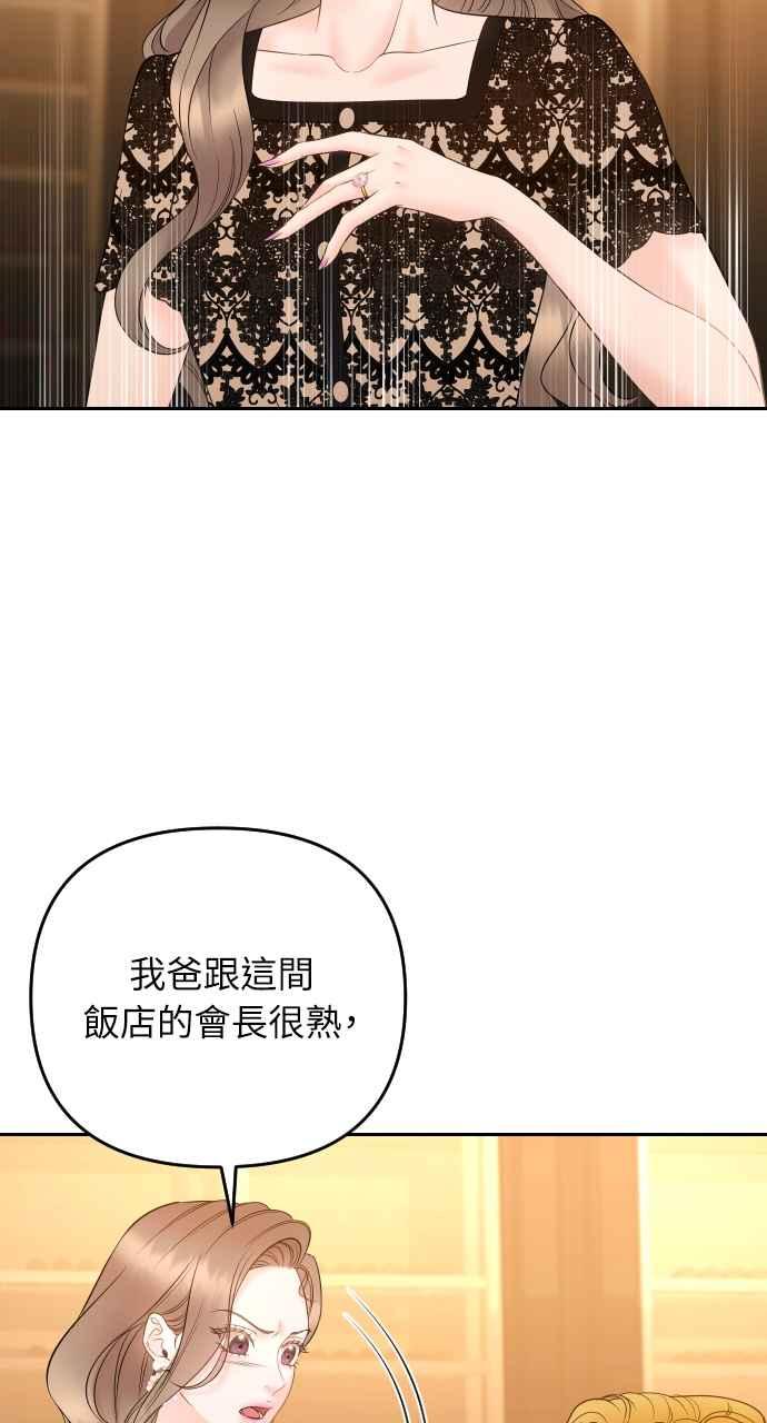 《年下本部长》第26话 第28页