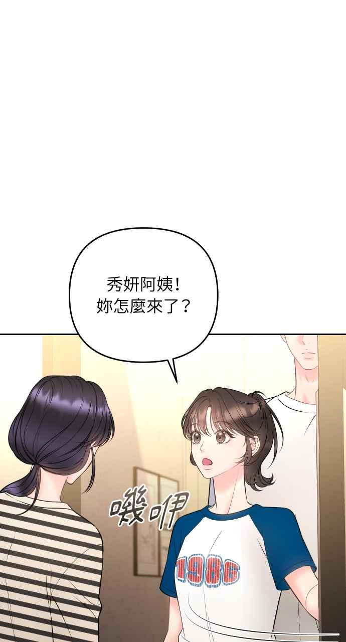 《年下本部长》第26话 第47页