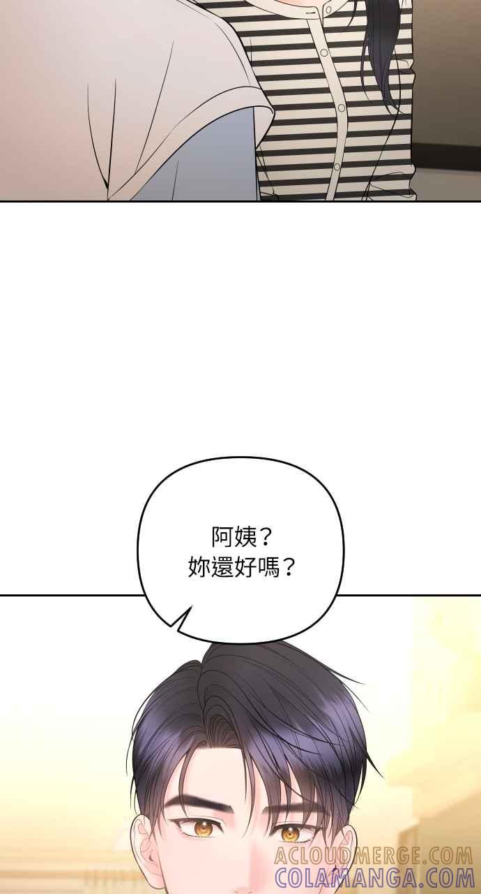 《年下本部长》第26话 第49页