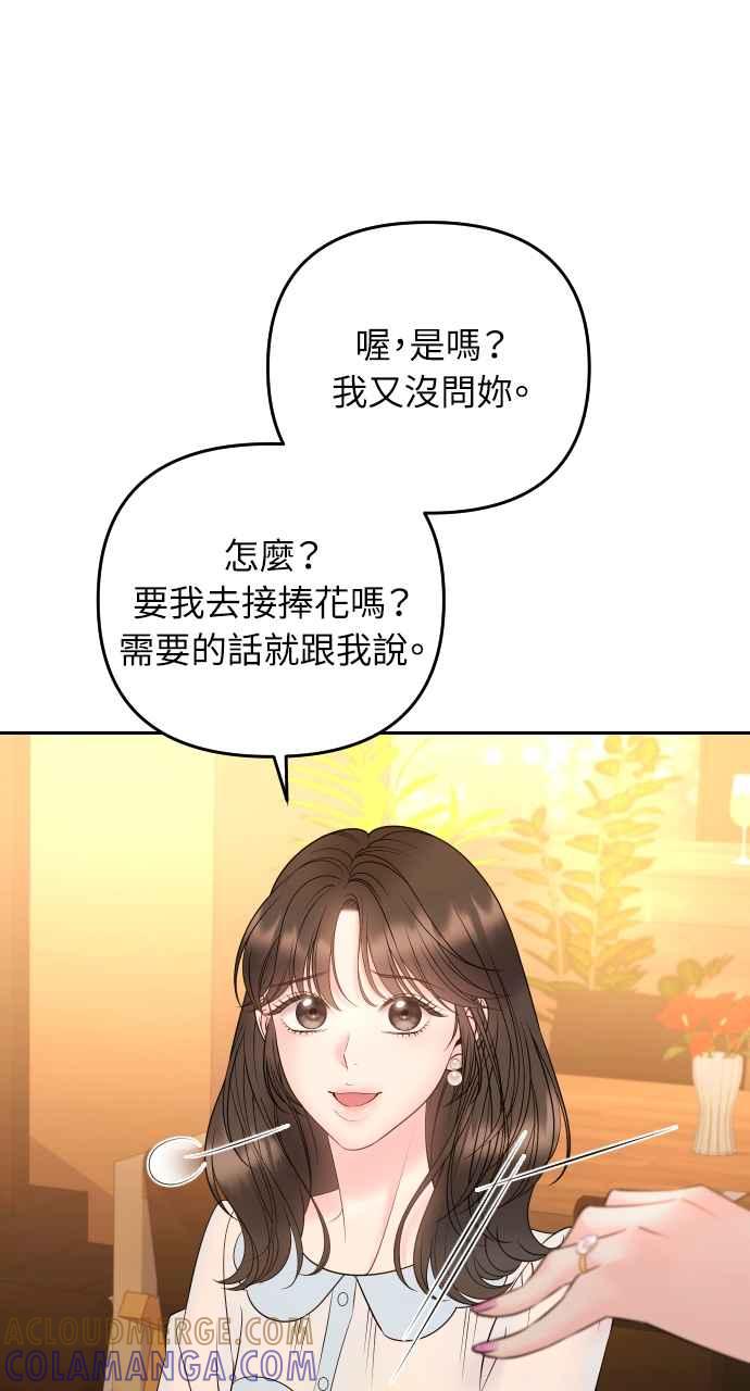 《年下本部长》第26话 第13页