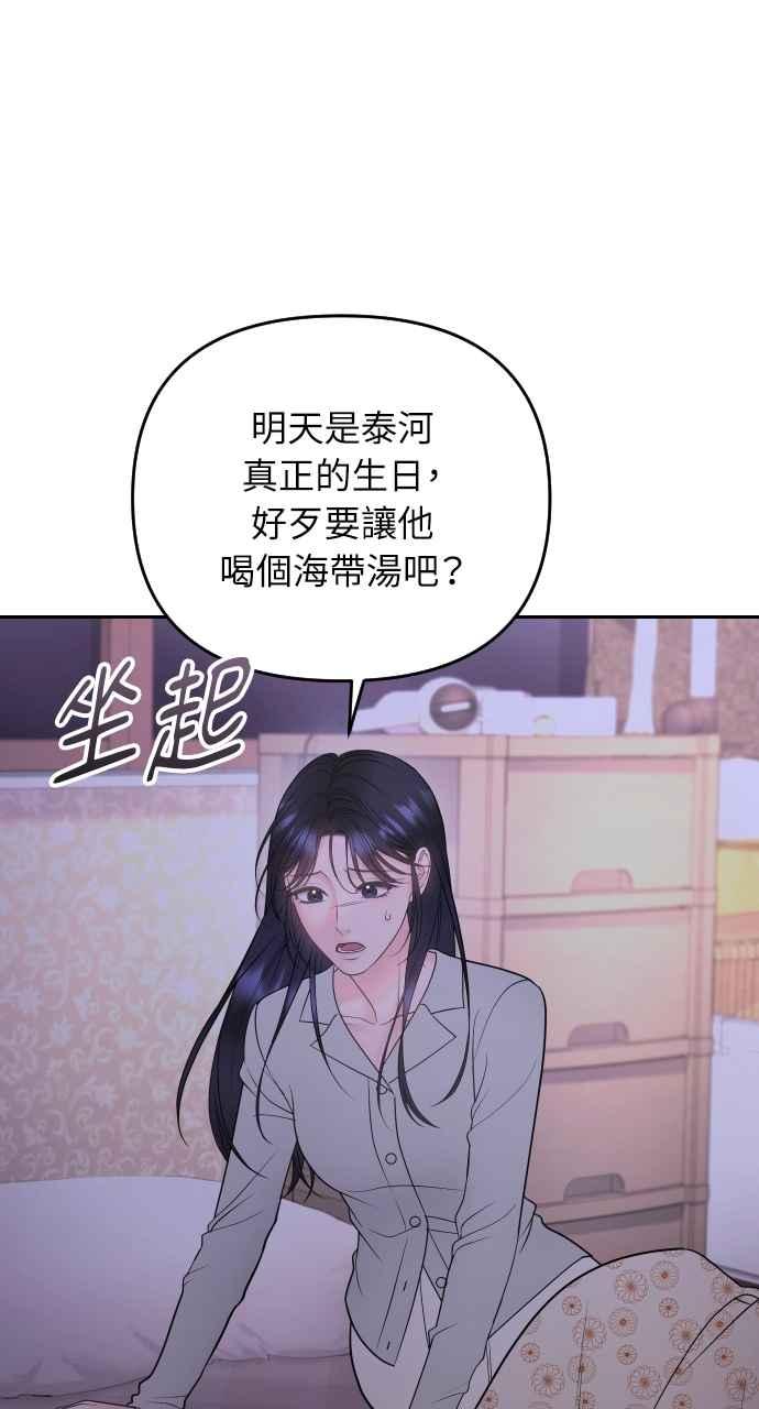 《年下本部长》第26话 第94页