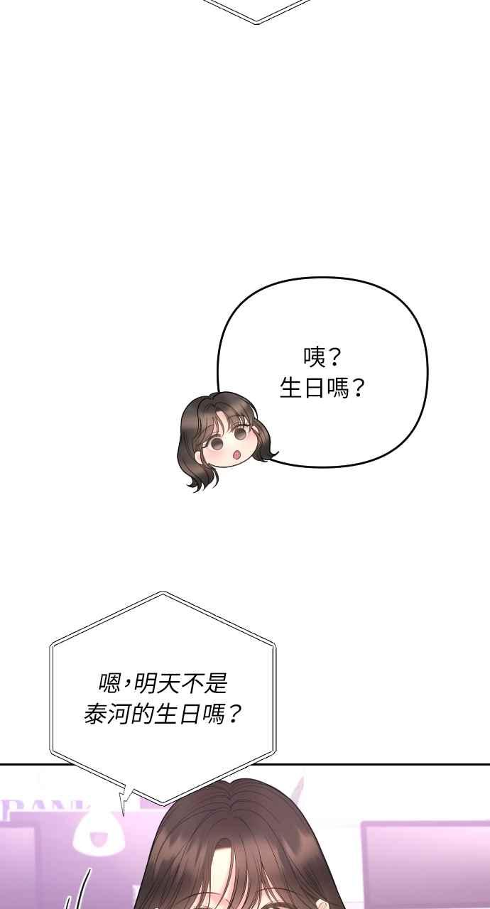 《年下本部长》第26话 第82页