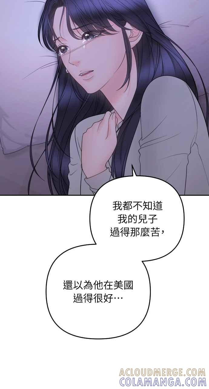 《年下本部长》第26话 第89页