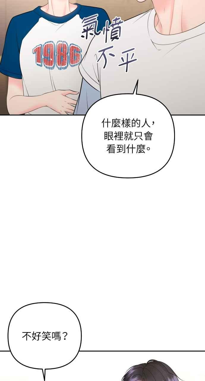 《年下本部长》第26话 第40页