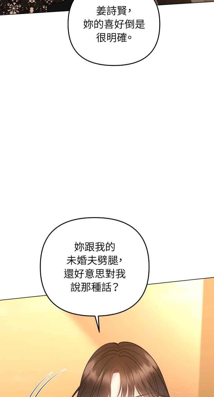 《年下本部长》第26话 第18页