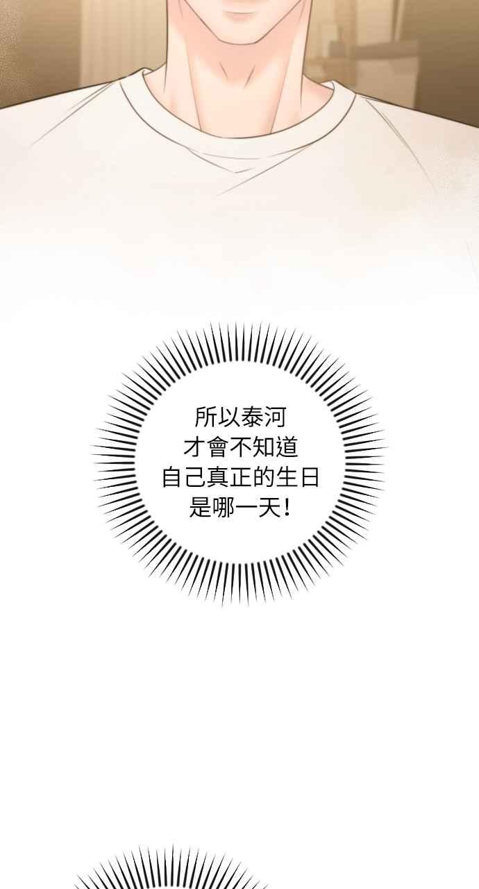 《年下本部长》第26话 第91页