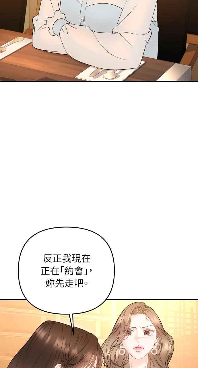 《年下本部长》第26话 第14页