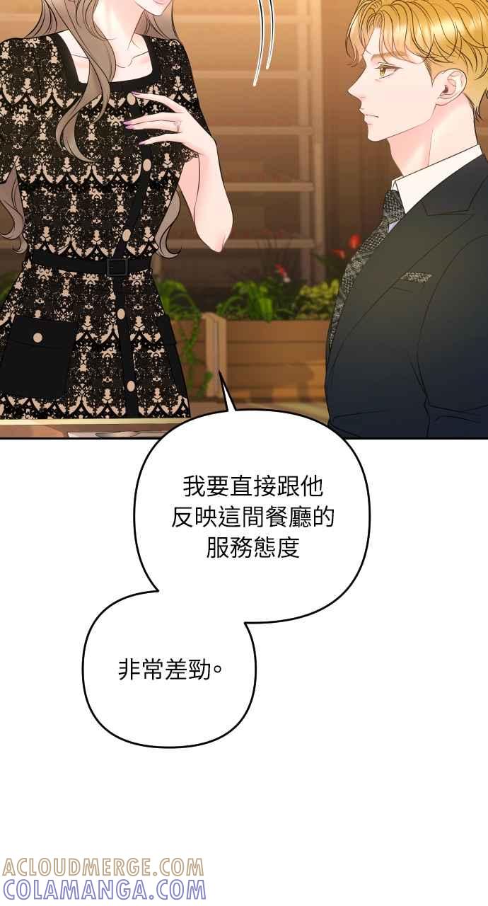 《年下本部长》第26话 第29页
