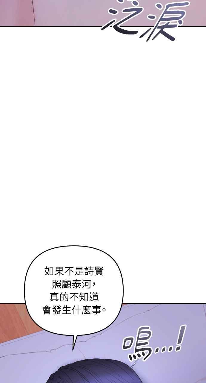 《年下本部长》第26话 第88页