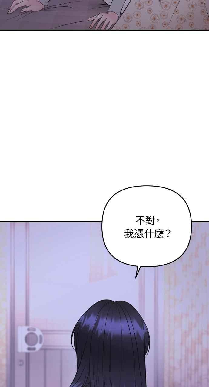 《年下本部长》第26话 第95页
