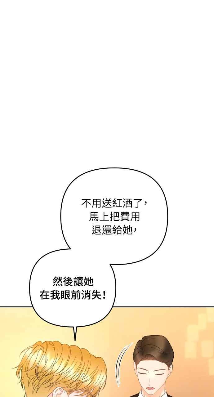 《年下本部长》第26话 第31页