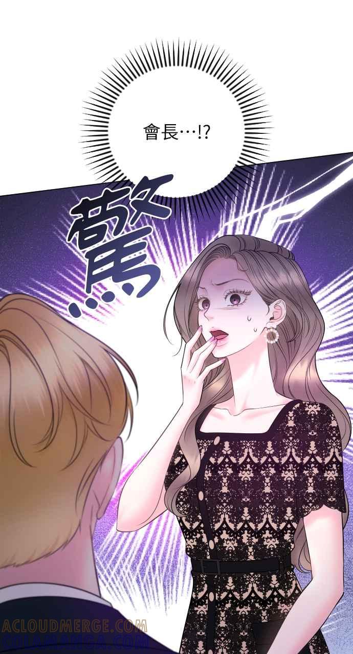 《年下本部长》第26话 第33页