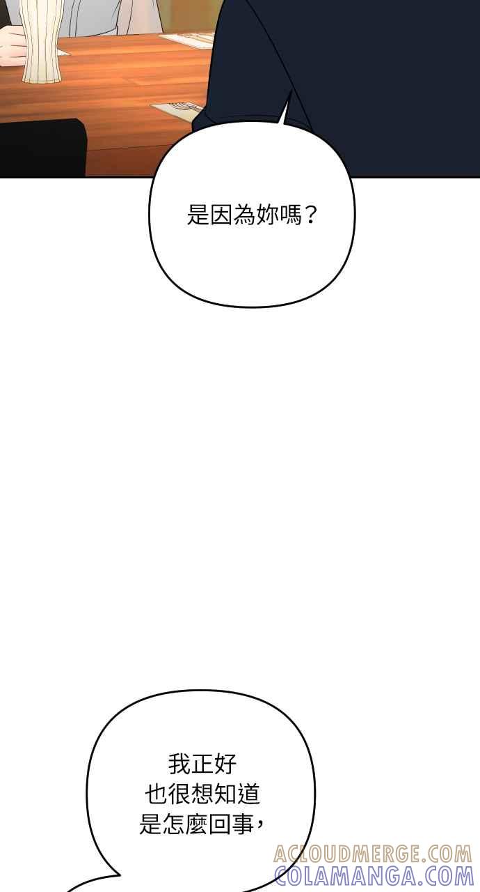 《年下本部长》第26话 第21页