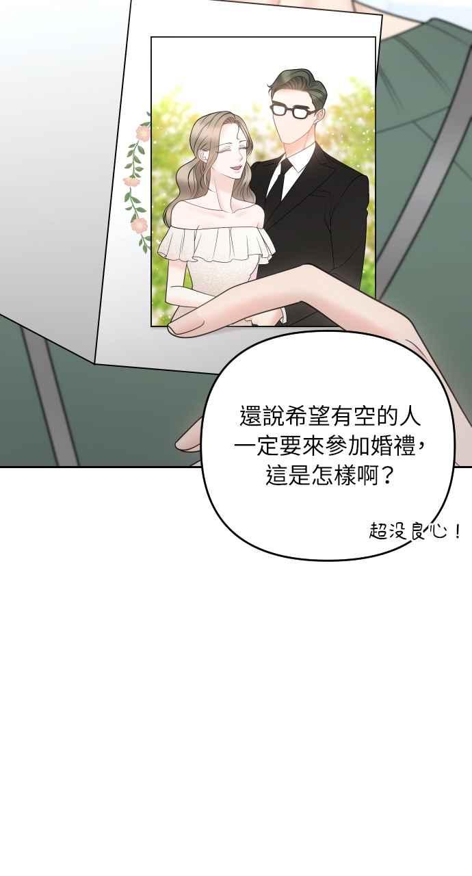 《年下本部长》第27话 第28页