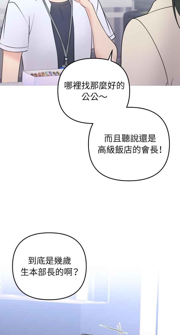 《年下本部长》第27话 第59页