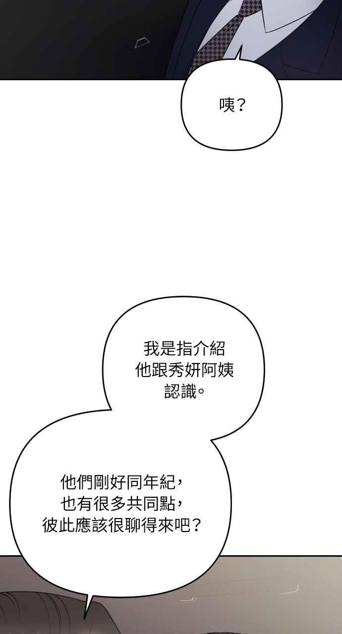 《年下本部长》第27话 第79页