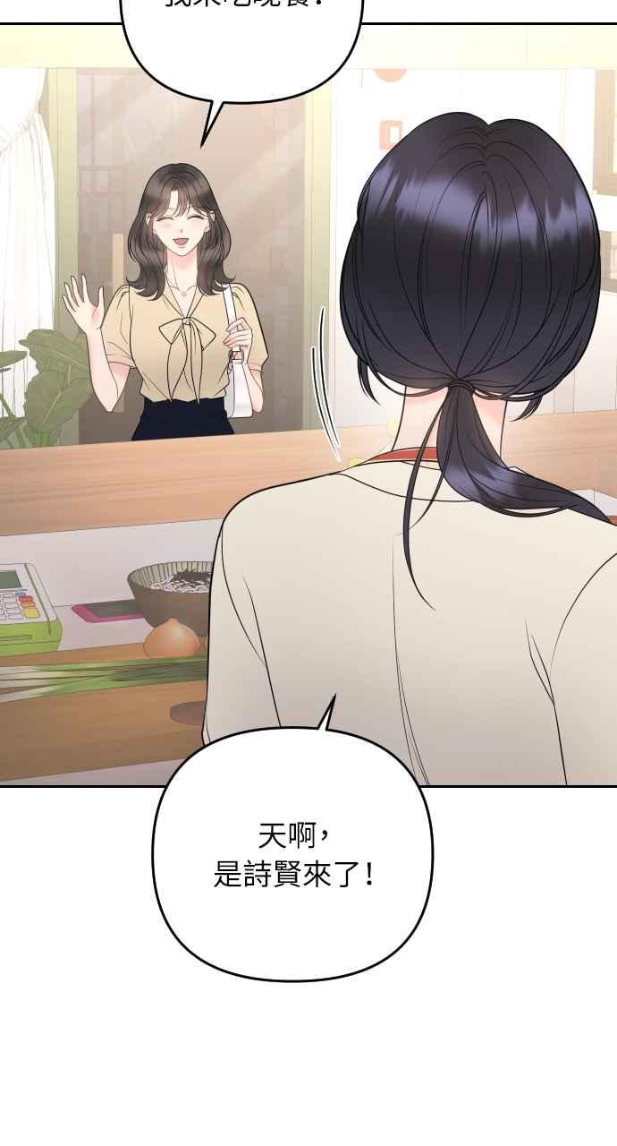 《年下本部长》第27话 第90页