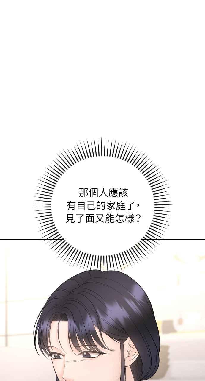 《年下本部长》第27话 第88页