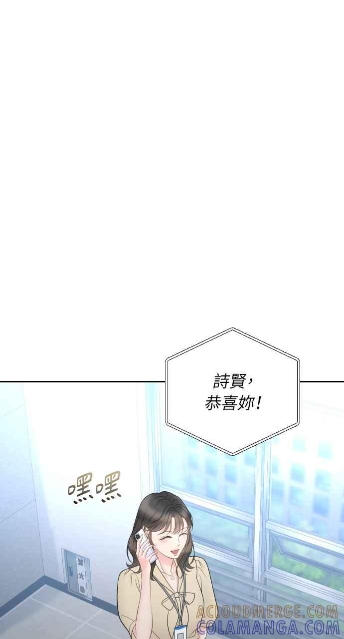 《年下本部长》第27话 第17页