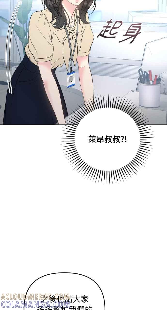 《年下本部长》第27话 第41页