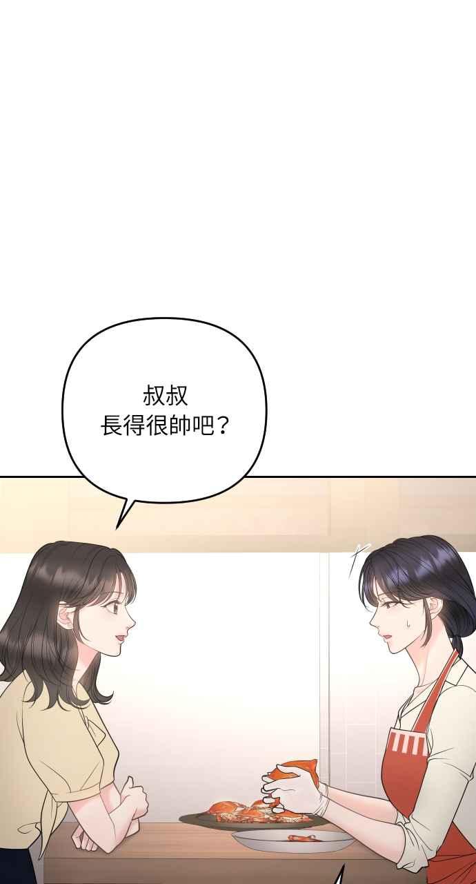 《年下本部长》第27话 第95页