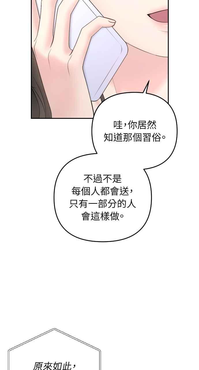《年下本部长》第27话 第19页
