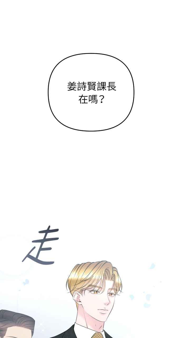 《年下本部长》第27话 第36页