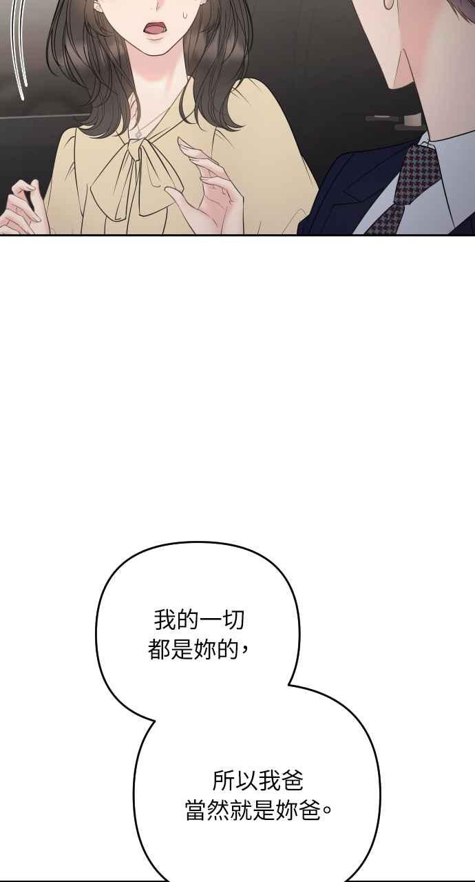 《年下本部长》第27话 第76页