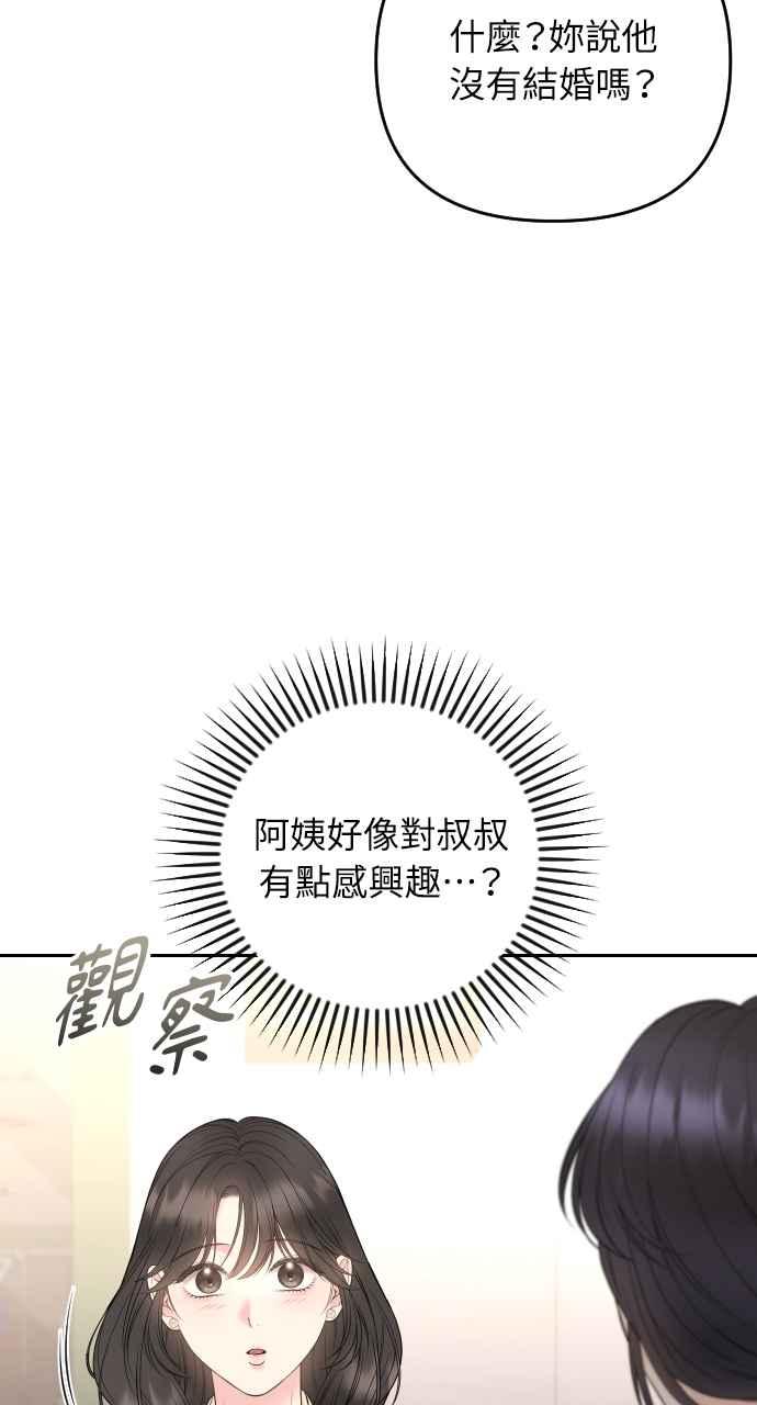 《年下本部长》第27话 第99页