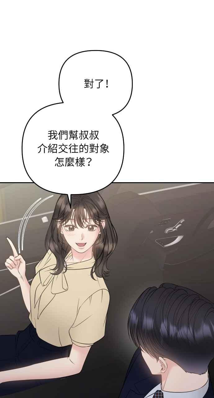 《年下本部长》第27话 第78页